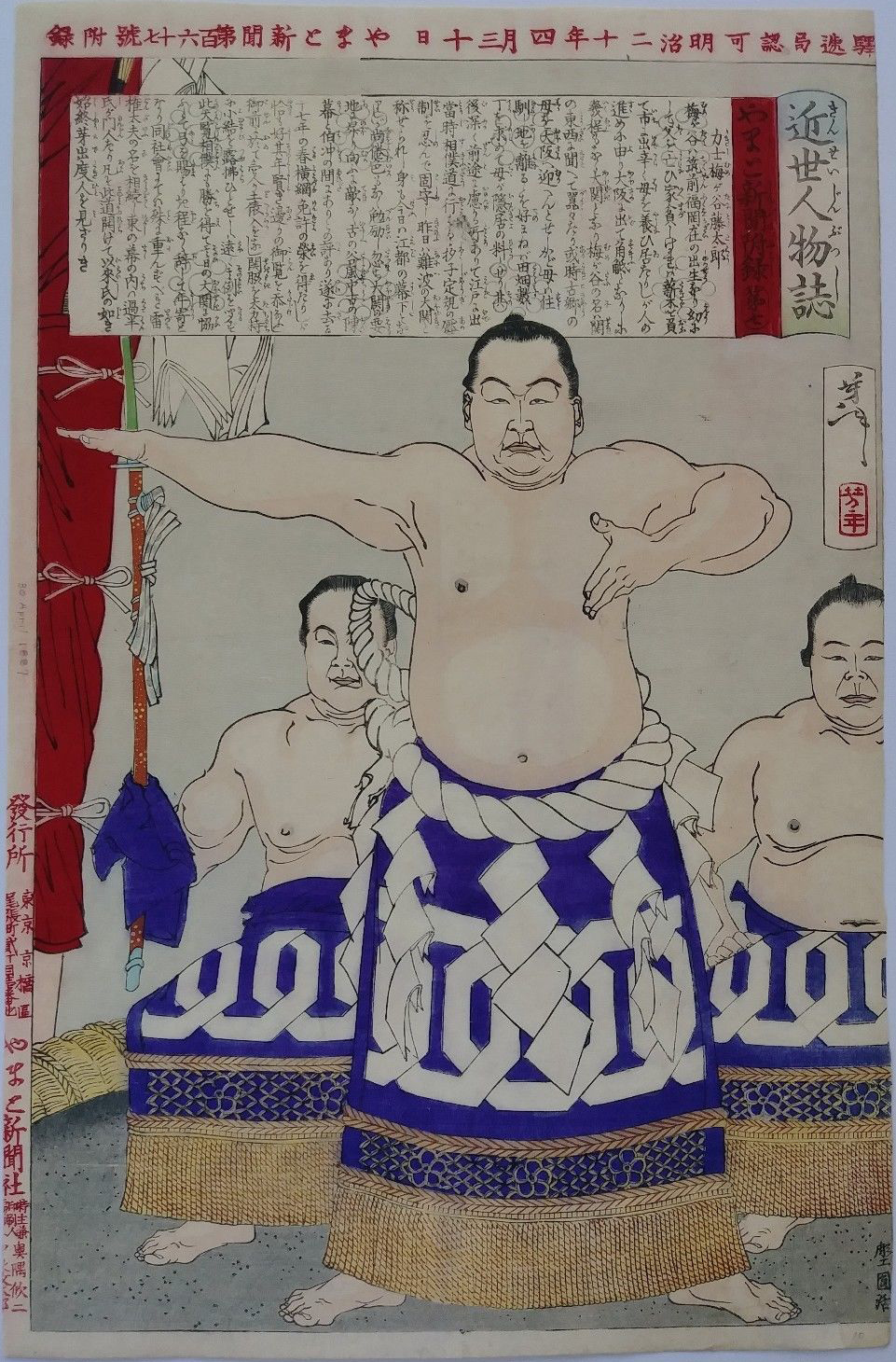 The Sumo Wrestler Umegatani Totaro by Tsukioka Yoshitoshi